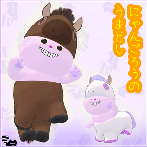 【無料】にゃんごろうのうまどし【にゃんごろう専用】