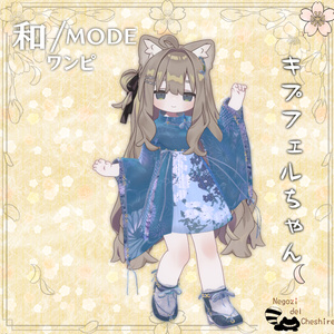 【複数アバター対応】　和/MODEワンピ　【無料配布アクセサリーあるよ】 缩略图 8