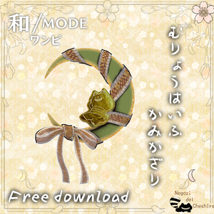 【複数アバター対応】　和/MODEワンピ　【無料配布アクセサリーあるよ】 缩略图 2