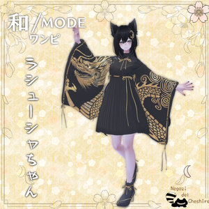 【複数アバター対応】　和/MODEワンピ　【無料配布アクセサリーあるよ】 缩略图 16