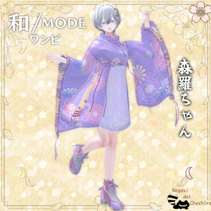 【複数アバター対応】　和/MODEワンピ　【無料配布アクセサリーあるよ】 缩略图 14