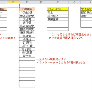 フリーランス向け　確定申告帳簿用エクセル
