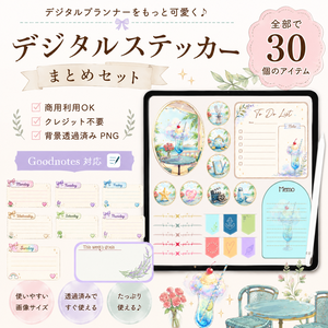 🌈 【Goodnotes対応】にじいろカフェのデジタルステッカー｜30点セット