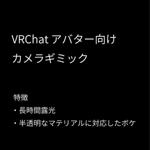 【VRChat用】Integral カメラギミック 缩略图 2