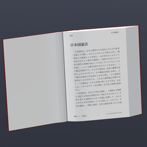 【VRChatワールド用】日本国憲法 / The Constitution Of Japan【本ギミック】 缩略图 3