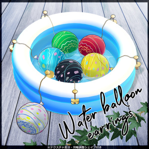 水風船ピアス【MA対応】