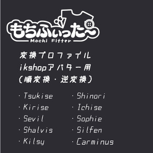 もちふぃった～プロファイル ikshopアバター