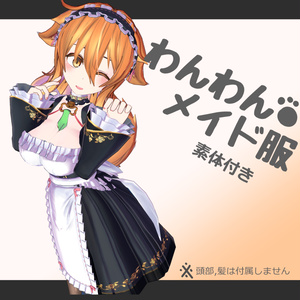 Costume model with element "Wan Wan Maid Outfit
