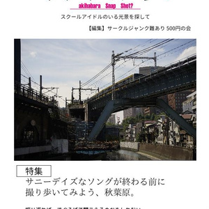 マチアルキ! -スクールアイドルのいる光景を探して（試読版）