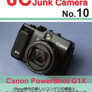 JC JunkCamera No.10 Canon PowerShot G1X 市場としての「コンデジ」の死を見つめる