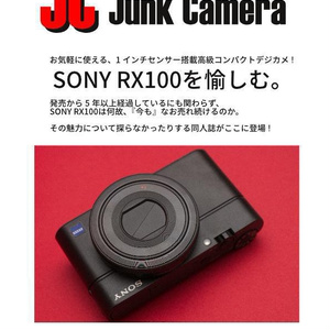 JC Junk Camera No.6 SONY RX100を愉しむ