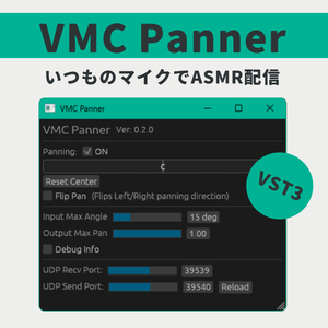 【無料】VMC Panner【いつものマイクでASMR配信】VST3 プラグイン