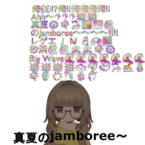 真夏のjamboreeアクセサリー