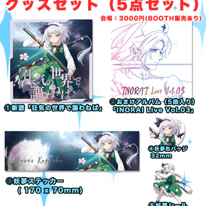 幽閉サテライト　秋季例大祭　新刊セット 68da89a5-9fe0-4c22-b74c-