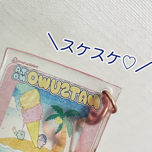 スケスケ♡キーホルダー「夏を楽しもう・昼」