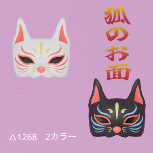 【Blender】狐のお面 Fox mask【VRChat】