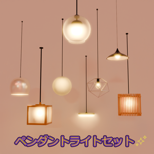 【Blender】ペンダントライトセット pendant light set【VRChat】