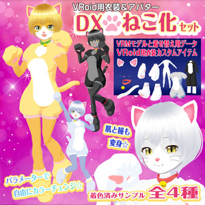 VRoid Costume & Avatar] DX Nekonization Set