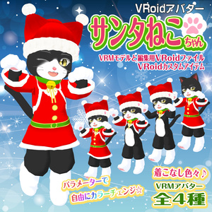VRoid Avatar] Santa Cat [VRM