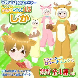 Sika] Fancy Animal Kigurumi 15 [VRoid Costumes & Avatars].