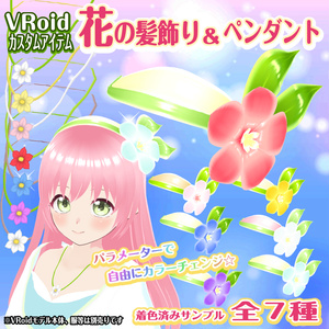 VRoid Accessories] Flower hair ornament & pendant