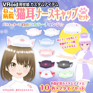VRoid Costume] Cat Ear Nurse Cap Set