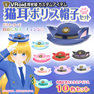 VRoid Costume] Cat Ear Police Hat Set