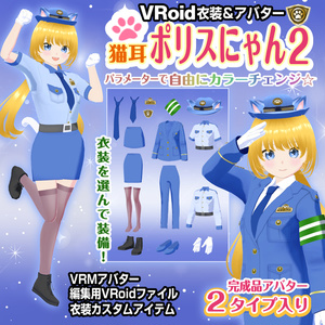 VRoid Costume & Avatar] Cat Ear Police Nyan2