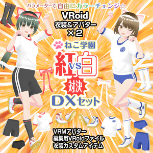 VRoid Costume & Avatar] Red VS White Vs. White DX Set [Neko Gakuen
