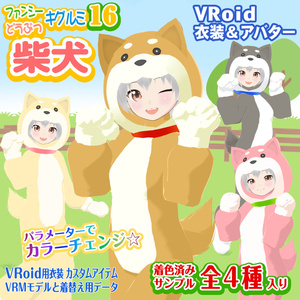 Shiba Inu] Fancy Animal Kigurumi 16 [VRoid Costumes & Avatars].