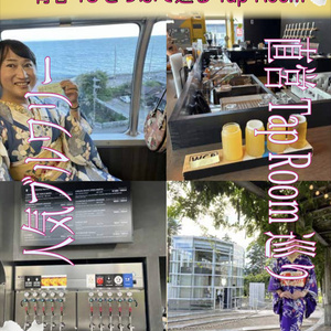 青春18きっぷで巡るTapRoom お着物de弾丸旅行シリーズ