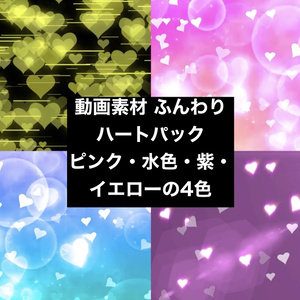 動くかわいい配信背景｜パステルのハートボケ【OBS対応・雑談/記念日枠】
