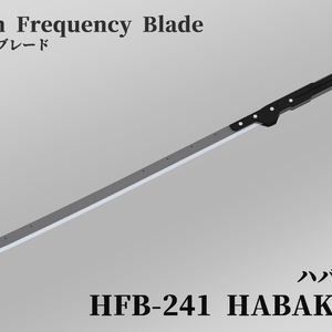 高周波ブレード「HABAKIRI」