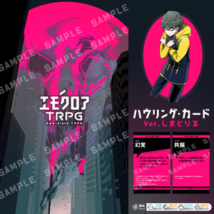 Ver.しまどりる ハウリング・カード