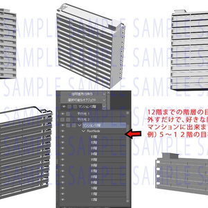 1～12階迄の階層に変更出来るマンション