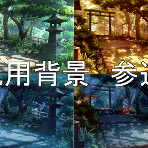 背景素材　参道