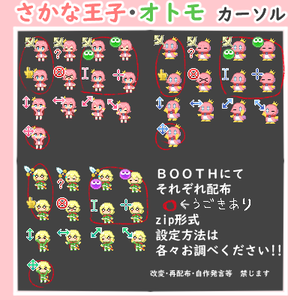 オトモ　非公式マウスカーソル
