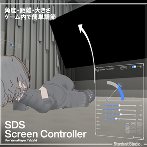 【スクリーン移動】SDS ScreenController 【簡単セットアップ】