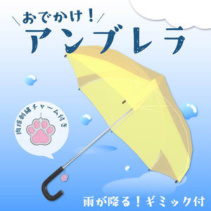 おでかけアンブレラ