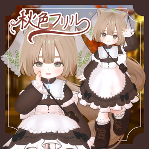 ★セール中★秋色フリル - Autumn Frill