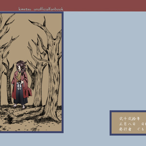 R 18 腐滅の刃 モブと童磨の話まとめ ぐもちの小説 Pixiv