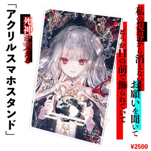 アクリルスマホスタンド NIGHTMAREデザイン