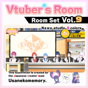 【News Studio】Vtuber Custom Room Set Vol.9【Background Created by Usanekomemory】