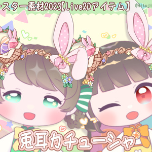 【Live2Dモデリング版】イースター2023【Vtuber向け配信素材】