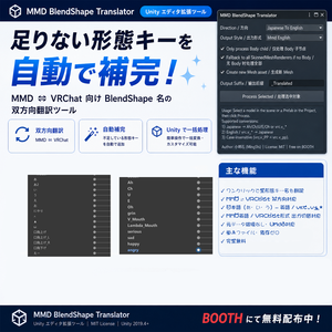 【無料】MMD BlendShape 双向翻译器 / MMD⇄VRChat BlendShape Translator