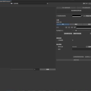 【無料】贴图绘制删面 MeshDeleterWithTexture CN
