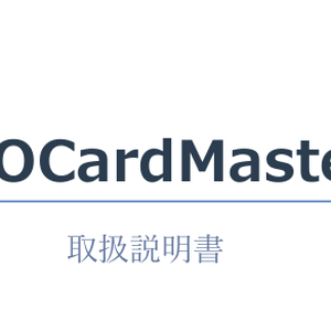 マニュアル：【遊戯王OCG】カード在庫管理ツール YGOCardMaster【AI画像認識・スキャン登録対応】