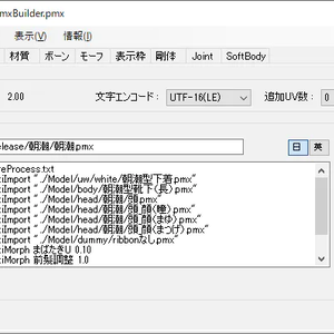 PMXエディタ用プラグイン PmxBuilder