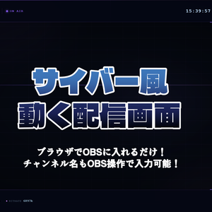 🚨 【OBS配信用】CYBER HUD Overlay Pack｜近未来サイバーオーバーレイ + アニメ背景セット