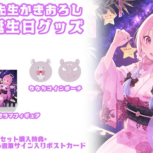 飴望にぃな 2周年記念グッズ - varium-official - BOOTH